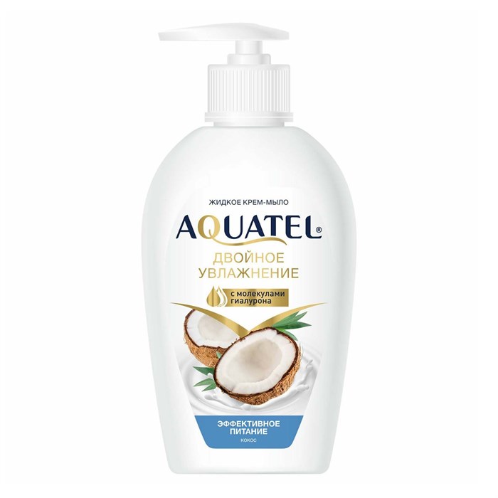 Крем-мыло жидкое Aquatel кокосовое молочко, 280мл 3956 - фото 9029