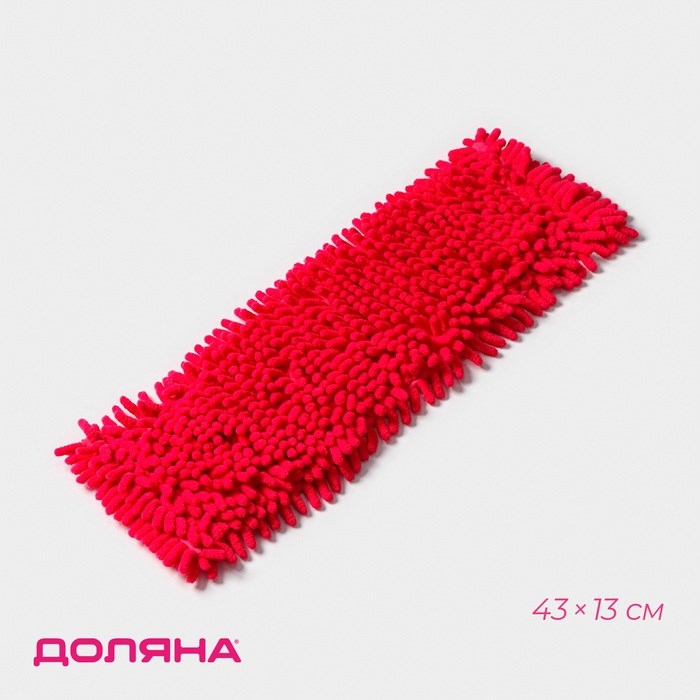 Насадка для плоской швабры, микрофибра букли 43х13см 80г, фуксия 4142 - фото 9406