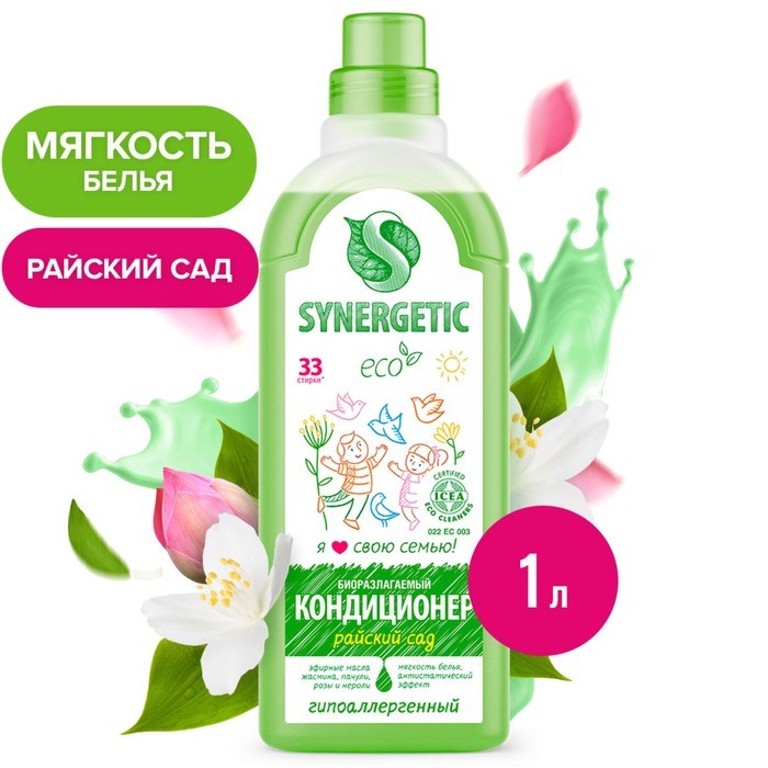 Кондиционер-ополаскиватель для белья Synergetic Райский сад, биоразлагаемый, 1л 4189 - фото 9502