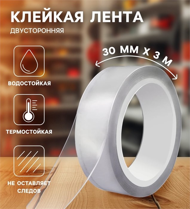 Клейкая лента нано 30мм х 3м двухстор Torso, акрил 4310 - фото 9766
