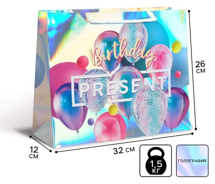 Пакет подарочный голографический Birthday Present, 32х26х12см 4339 - фото 9847