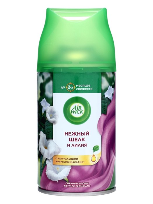 Сменный баллон Airwick Freshmatic Нежный шелк и лилия, 250мл 4343 - фото 9859