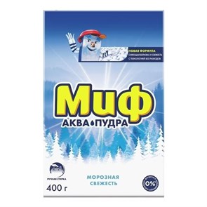 Стиральный порошок Миф Морозная свежесть для ручной стирки, 400г 4202