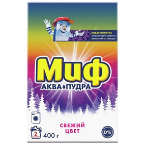 Стиральный порошок Миф Свежий цвет для цветного автомат, 400г 4203