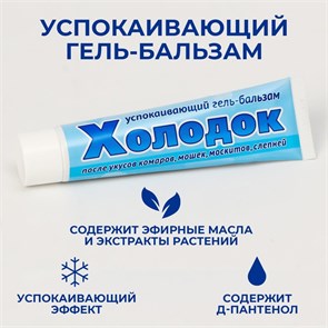 {{productViewItem.photos[photoViewList.activeNavIndex].Alt || productViewItem.photos[photoViewList.activeNavIndex].Description || 'Гель-бальзам после укусов Холодок успокаивающий, 50мл'}}