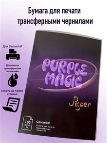 Бумага для печати на струйном принтере Purple Magic, 100л 4305