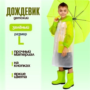 {{productViewItem.photos[photoViewList.activeNavIndex].Alt || productViewItem.photos[photoViewList.activeNavIndex].Description || 'Дождевик детский Гуляем под дождём, размер L, зеленый'}}