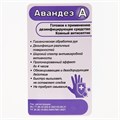 Антисептик кожный Авандез-А, 5л 01686