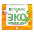 Таблетки для посудомоечных машин Synergetic биоразлагаемые, 55шт 4176 - фото 9478
