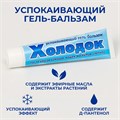 Гель-бальзам после укусов Холодок успокаивающий, 50мл 4243 - фото 9616