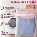 Мешок для стирки, мелкая сетка 30х40см 4303 - фото 9752