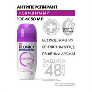 Антиперспирант Deonica Невидимый ролик, 50мл 3941