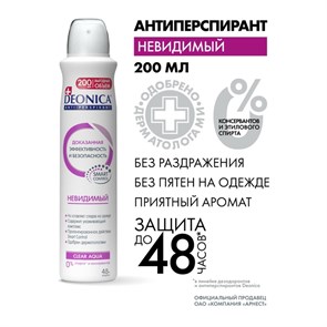 Антиперспирант Deonica Невидимый спрей, 200мл 3942