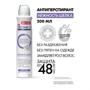 Антиперспирант Deonica Нежность шелка спрей, 200мл 3944