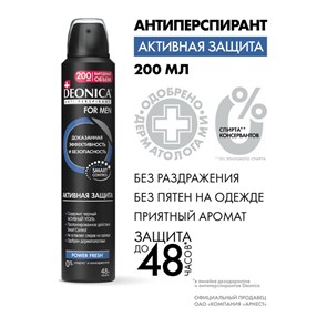 Антиперспирант Deonica for Men Активная защита спрей, 200мл 3945