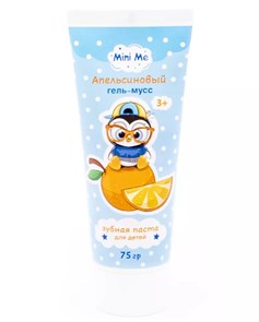 Зубная паста детская Mini Me Апельсиновый гель-мусс 3+, 75г 4019