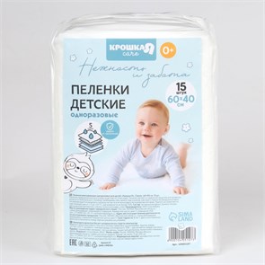 {{photo.Alt || photo.Description || 'Пеленки одноразовые Крошка Я 60х40см, 15шт'}}