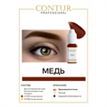 Корректор Contur Professional Медь 10мл 01791