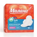 Прокладки гигиенич Милана Classic Super Soft, 10шт 3974 - фото 9061