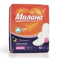 Прокладки гигиенич Милана Ultra Super Plus Soft, 10шт 3977 - фото 9064
