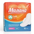 Прокладки гигиенич Милана Ultra Super Soft, 10шт 3978 - фото 9065